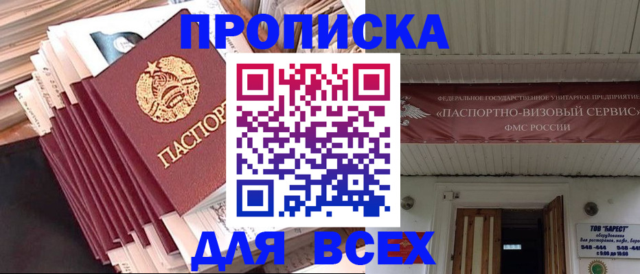 временная регистрация недорого в Калачинске