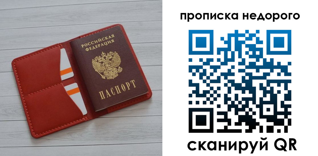 прописка регистрация в Калачинске
