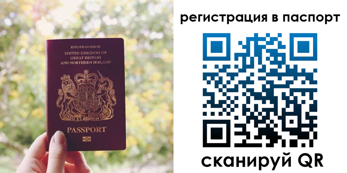 прописка законно в Калачинске
