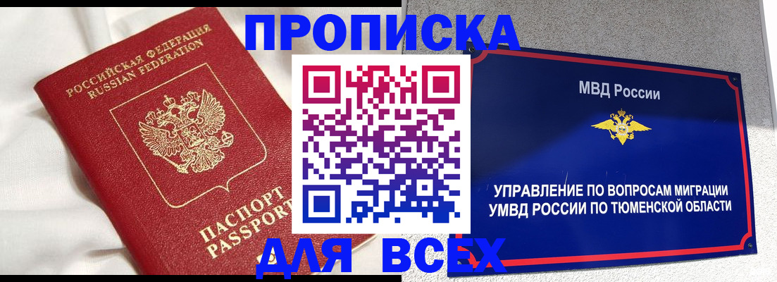 временная регистрация законно в Калачинске