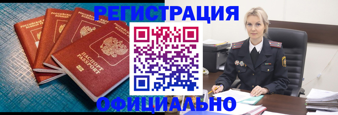 прописка иностранных граждан в Калачинске