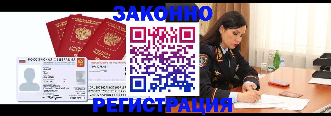 временная регистрация адрес в Калачинске