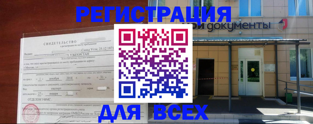 временная регистрация надежно в Калачинске