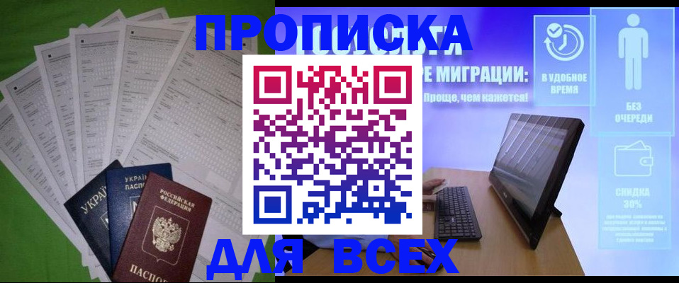 прописка поиск в Калачинске