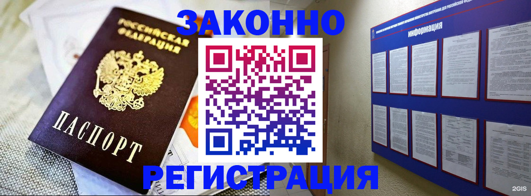 где прописаться в Калачинске